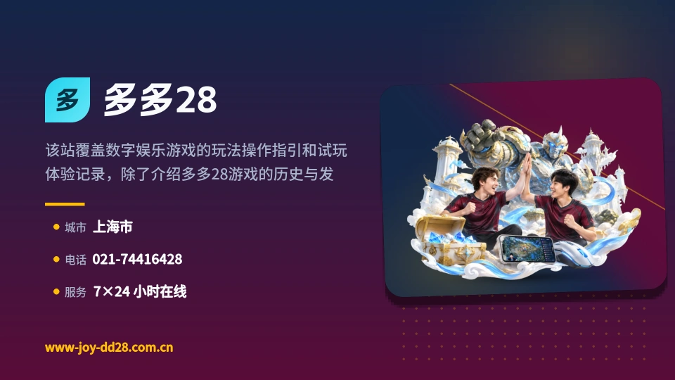 多多28故事